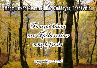 1greveniti2016
